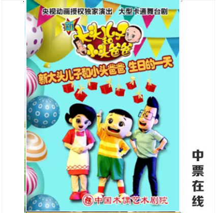 (Beijing) Cartoon stage drama 