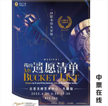 (Beijing) The musical 