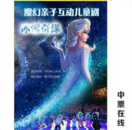 (Beijing) Magic Parent-child Interactive Children's Drama 