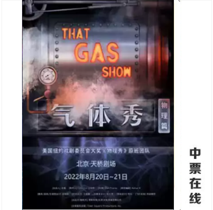 (Beijing) Broadway Drama · Broadway Interactive Parent-Child Science Drama 