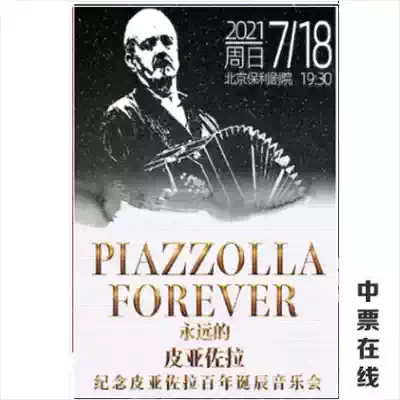 (Beijing) Forever Piazzola commemorates Piazzola's 100th birthday concert
