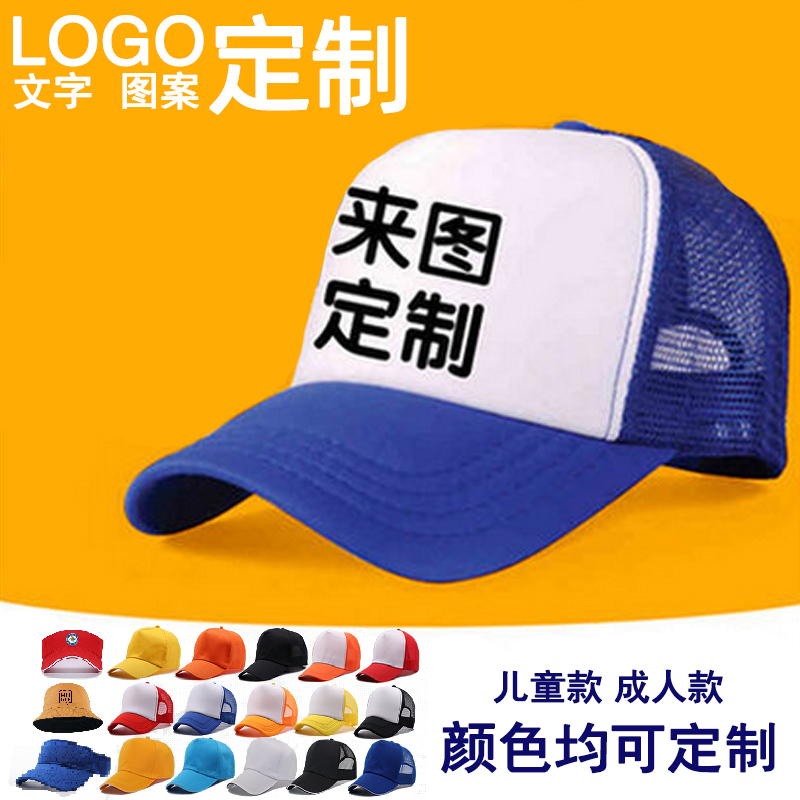 Volunteer advertising duck tongue hat breathable sun mesh hat empty top hat custom hat embroidery logo print word custom