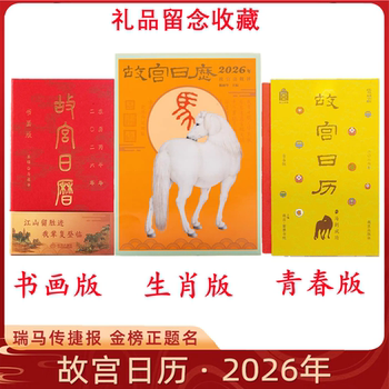 The Full Series of the 2026 Forbidden City Calendar with Stamps, 365 Stamps with Zodiac Signs, Featuring Good News about Horses, Successful Entries on the Golden List, and Featuring Descriptions of Relevant Cultural Relics from the Forbidden City Collection, Including Horses and Educational Libraries. the 