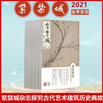 A Collection and Appreciation of Magazines from the Forbidden City in 2021: the Cultural Significance and Illustrations of Plum Blossoms, Stories of Guqin, the Multifaceted World of Stones in Ancient China, and the Ancient Stone Appreciation Culture