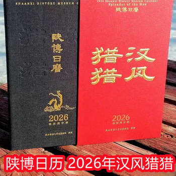2026 Shaanxi Museum Calendar: the Splendor of Han Culture 2025 the Brilliance of Qin Dynasty 2024 Auspicious Gold and Chinese Art 2022 Chinese Colored Pottery: the Dance of Flowers in the Tang Dynasty Hejia Village Treasures 2019 2018 Bringing the Past to Life