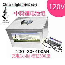 120V144V Zhongqi lithium battery 30AH40AH50AH60AH battery car iron phosphate ternary lithium battery