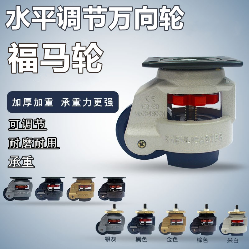 Fumarwheel universal wheel GD-40s40f60F80f horizontal adjustment wheel support machine castors aluminium extruded material wheels
