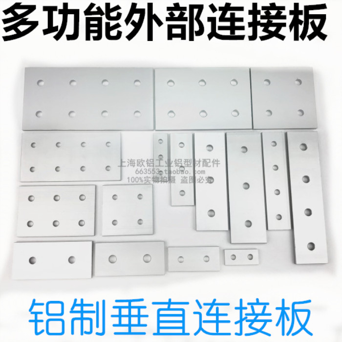 Multifunctional external connection plate vertical connection block profile reinforcement plate 202030304040454560608080