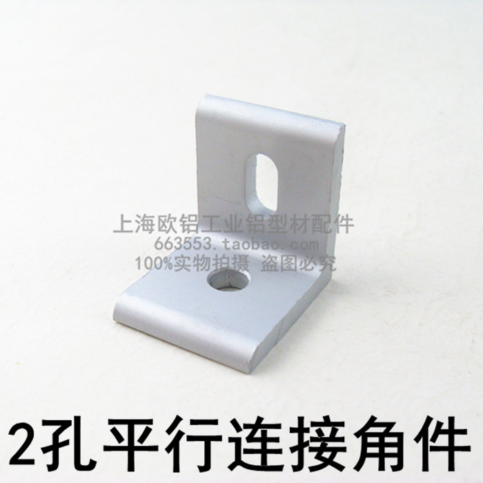 2-hole parallel connection angle 3030 4040 angle code aluminum extrusion material fittings 90 degree aluminum cut right angle connector