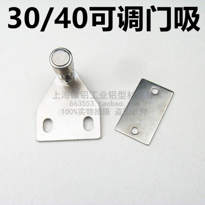 30 40 profile door suction aluminum extrusion material adjustable door resistance triangular door suction strong magnet small door suction door and window magnetic suction