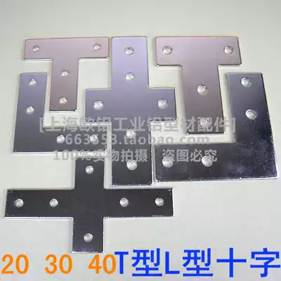 20 30 40 45 Series L-type T-shaped cross connecting plate right angle corner connecting iron sheet aluminum extrusion material fittings