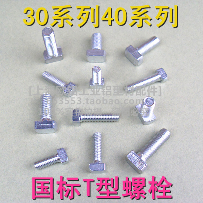 T type bolt T type bolt T type screw 3030 4040 series M6M8 industrial aluminum profile accessories 16-20-25