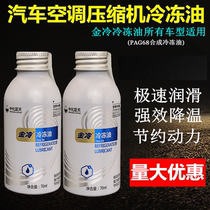Gold Cold Frozen Oil Automotive Air Conditioning Refrigerant Compressor Repair More Oil Changing Oil Lube Snow Seed Freon Refrigerant