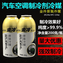 Gold cold refrigerant r134a Freon 200g CAR AIR CONDITIONING GOLD REFRIGERANT Environmentally-friendly Snow refrigerant 134a refrigerant