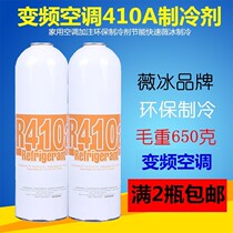 Home Frequency Conversion Air Conditioning 410a Refrigerant Snow Type Air Conditioning Refrigerant Environmentally Friendly Freon Air Conditioner Gfluorine Tool