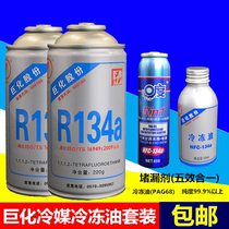 Macrochemical refrigerant Air conditioning r134a refrigerant snow seed Freon frozen oil Ice-friendly refrigerant 220 gr