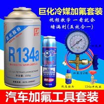 Automotive air conditioning Refrigerant Giant R134a refrigerant Freon snow seed dosing fluoride Plugging Agent Leak