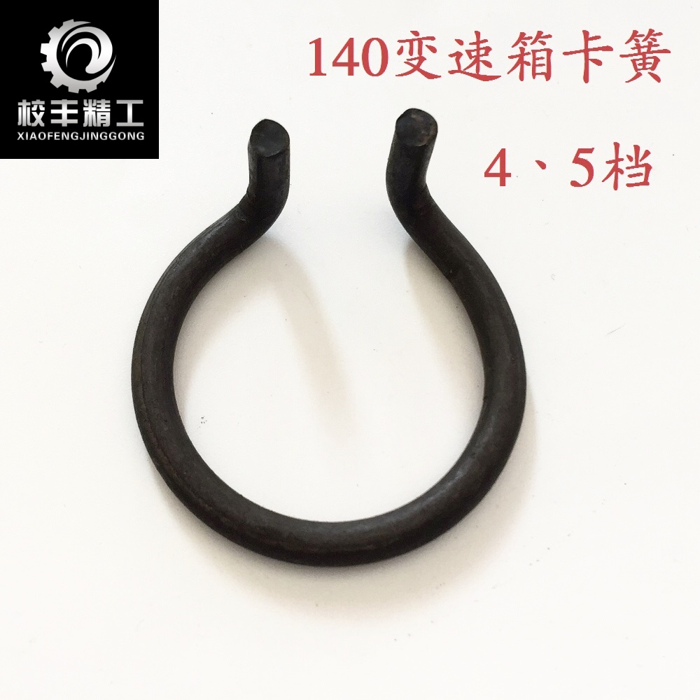 140 transmission circlip 4th gear 5th gear circlip 45th gear C-type buckle universal joint shaft hole with round wire circlip