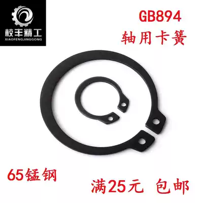 GB894 shaft clamp outer shaft C- type c-type circlip spring elastic C- type buckle ring M130 135 140 145 150MM