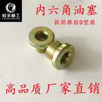 Metric hexagon socket flange plug oil plug screw plug plug oil plug M10 M12 M14 M16