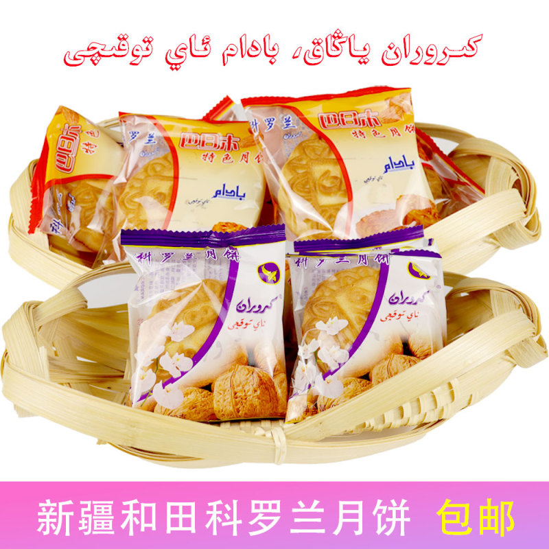 Xinjiang Mooncakes, Hotan Korolan Almonds, Walnuts, Casual and Nutritious Breakfast Snacks, Ay Tokaq Whole Box Xinjiang Mooncakes, Hotan Korolan Almonds, Walnuts, Casual and Nutritious Breakfast Snacks, Ay Tokaq Whole Box