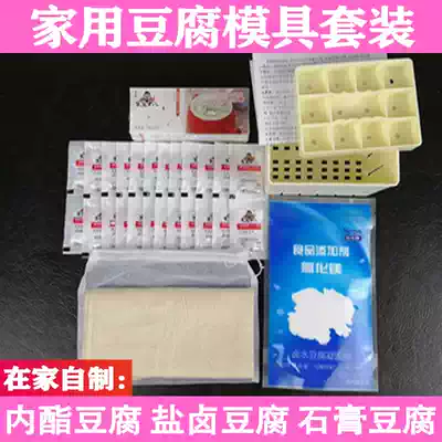 Household tofu mold set A full set of utensils and tools for homemade lactone gypsum salt braised tofu at home