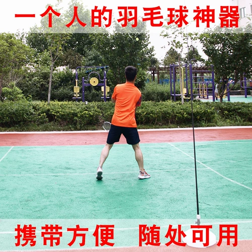Тренажер для бадминтона для тренировок