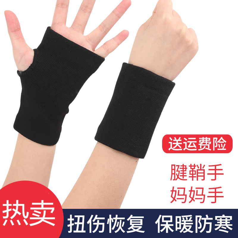Warm wrists breathable men and women sports volleyball sprain anti-chill tendon sheath Mom hand slide mouse hand pressurized protective wrist sleeve
