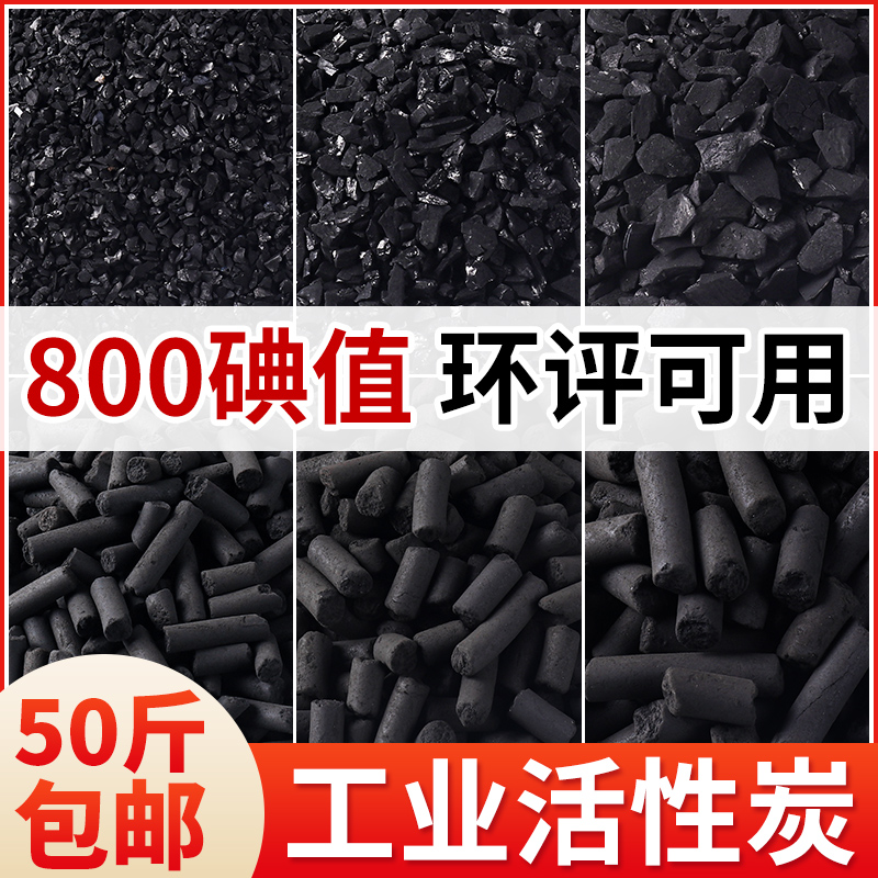 Industrial Activated Carbon Bulk Wholesale Exhaust Gas Sewage Adsorption Coconut Shell Spray Paint Room Columnar 800 Iodine Valued Particles Carbon-Taobao