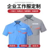 Летний тонкий быстросохнущий комплект для работы, рабочая одежда, короткий рукав