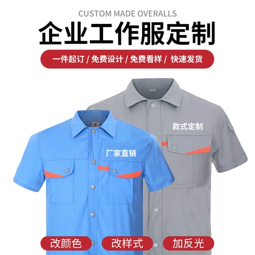 Летний тонкий быстросохнущий комплект для работы, рабочая одежда, короткий рукав