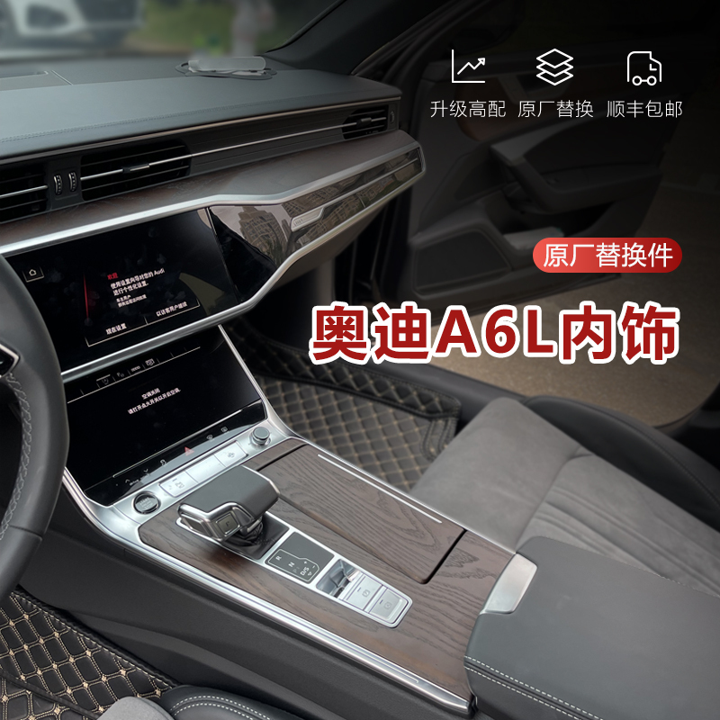 12-26 Models of Audi A6L Interior Modification, Cenmu Wood Upgrade, C8 Peach Wood Carbon Fiber A6 Center Console Panel, C7 Modification 12-26 Models of Audi A6L Interior Modification, Cenmu Wood Upgrade, C8 Peach Wood Carbon Fiber A6 Center Console Panel, C7 Modification