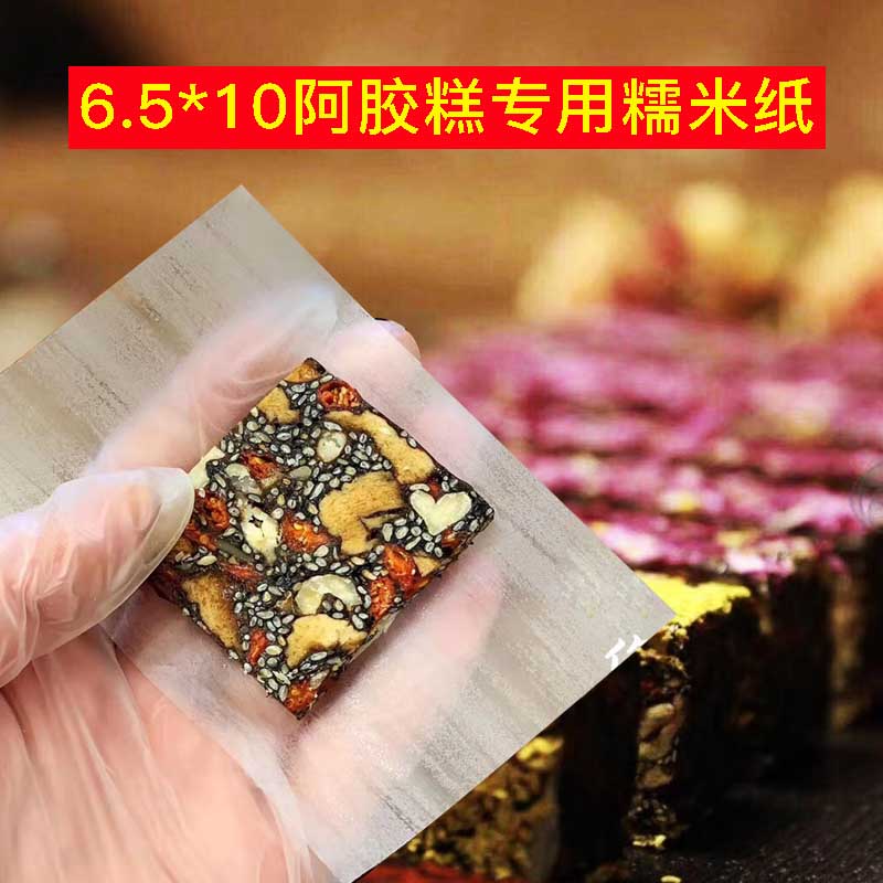 Donkey-hide Glutinous Rice Paper Beef ZSugar Confectionery paper Colla Colla Colla Colla Colla Colla Collard special anti-adhesive paper Jiang rice paper Confectionery Wrapping Paper