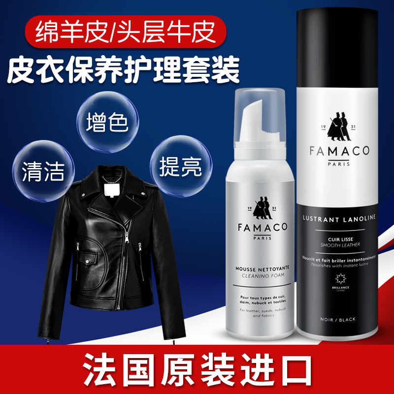 Leather cleaning agent Sheep leather leather leather maintenance black jacket oil on light-filled spray