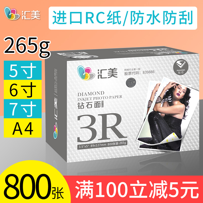 Huimei a4 Photographic Paper 5 Inch Printed Photo Paper Photo Paper 6 Inch High Light Rc Inkjet Diamond Glossy Paper 7 Inch Home