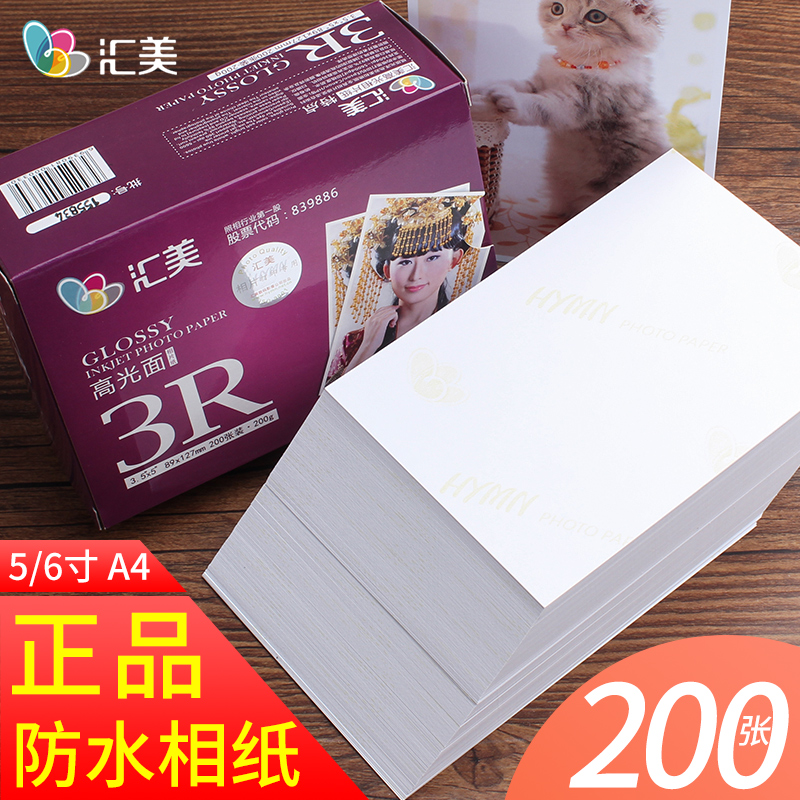 Huimei photo paper 6 inch photo paper 200 grams 3R photo paper Copy paper A4 inkjet photo paper 5 inch photo paper
