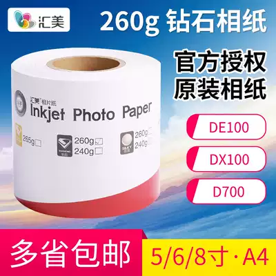 Fuji DX100DE100 glossy roll photo paper 5 inch 6 inch Hui photo paper 260g Diamond Photo Paper 8 inch