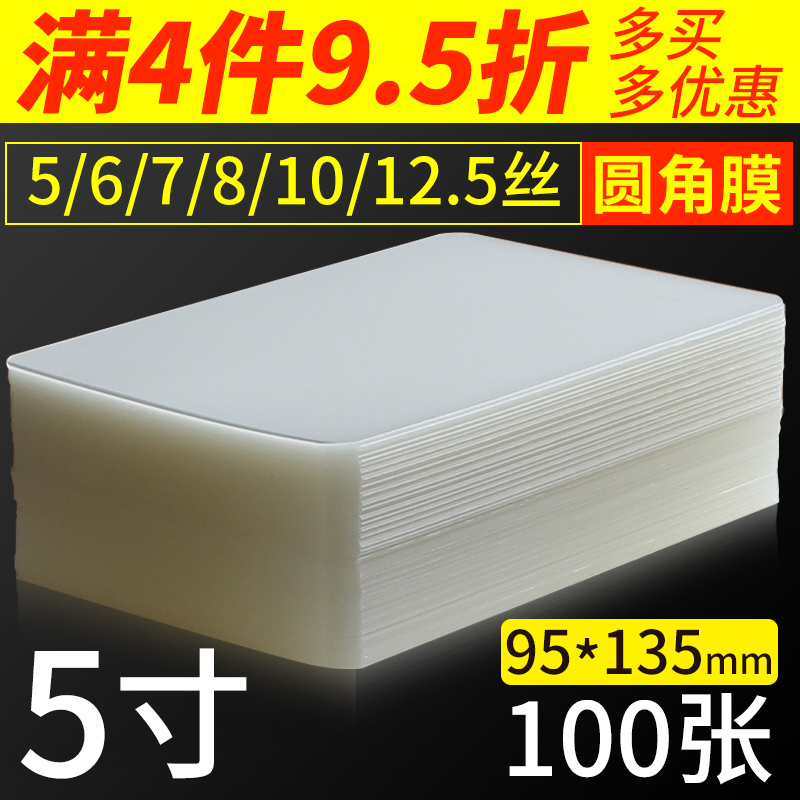 5-inch plastic packaging film 7 silk 8 silk photo film protective film photo transparent protective card film photo protective film 6 silk over adhesive film