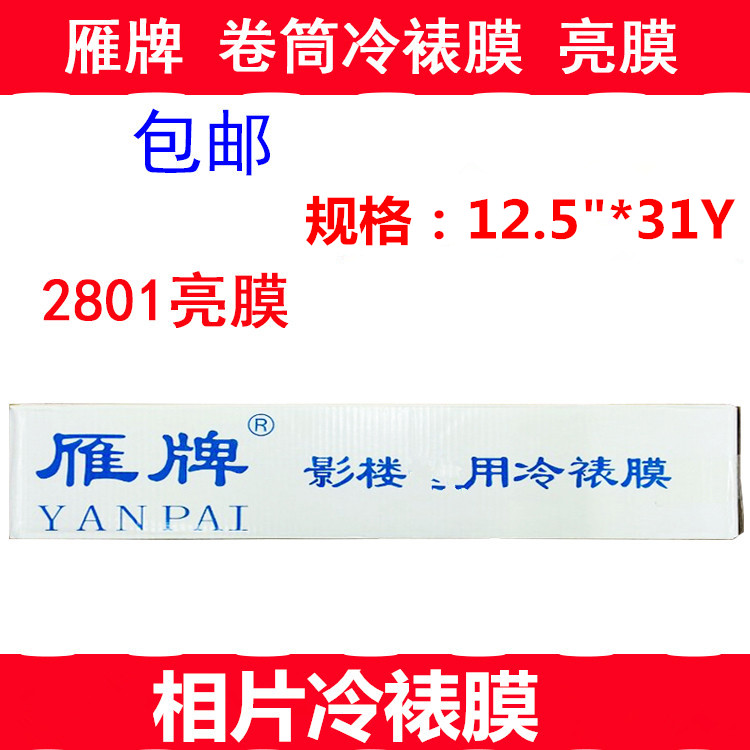 纸间道DIY相册冷裱膜大揭秘：雁牌保护膜如何让你的照片永不褪色？