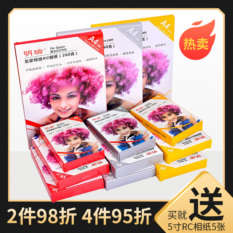 Epson printer photo paper 6 inch 5 7 inch a3 Mingrui photo paper diamond waterproof inkjet photo paper a4 high gloss