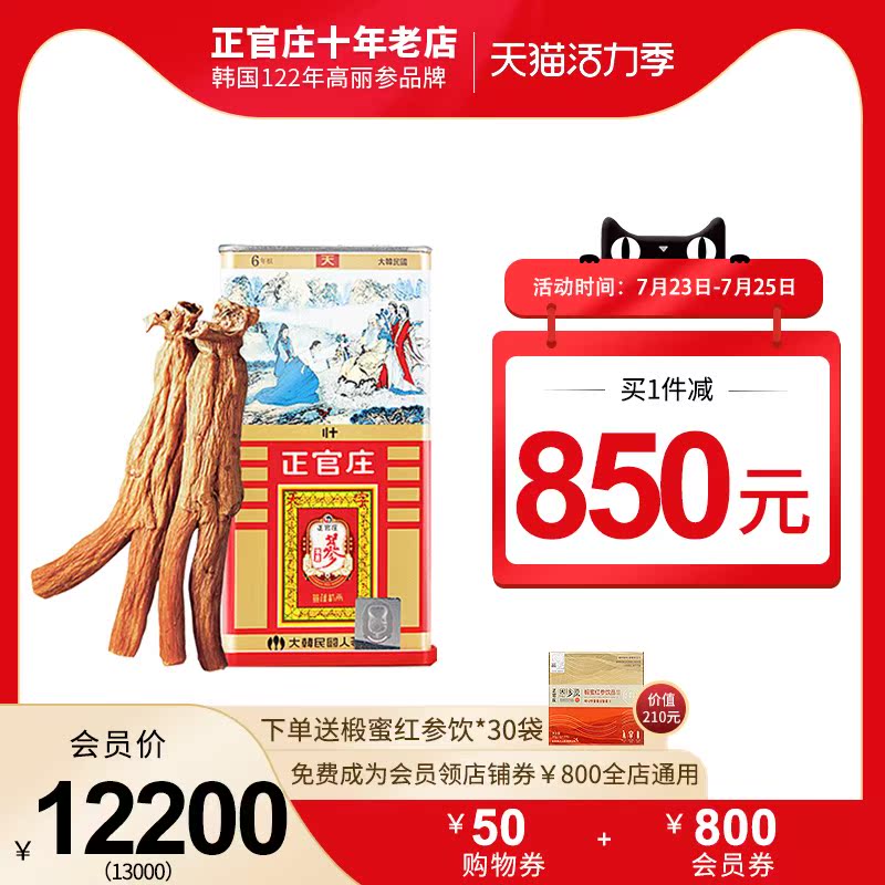 Korea Zhengguanzhuang Korean Ginseng Tianzi 20 300g Six-year root red ginseng Taiji Ginseng tonic iron box gift box