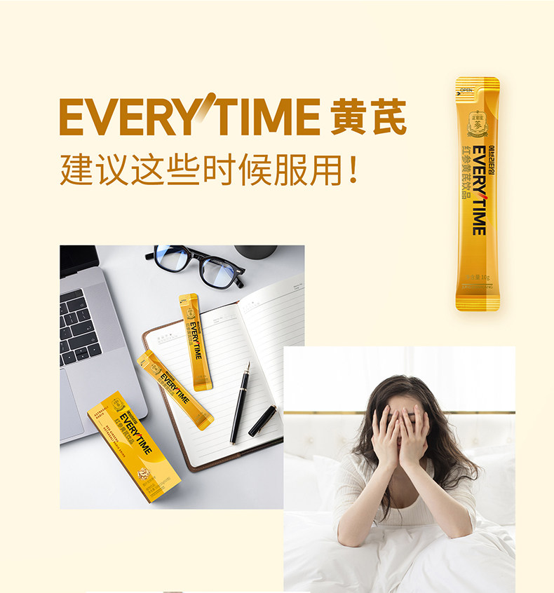 【中國直郵】 韓國 正官莊 紅參黃耆飲品 紅參滋補濃縮萃取液 補氣血助睡眠 10g*10包