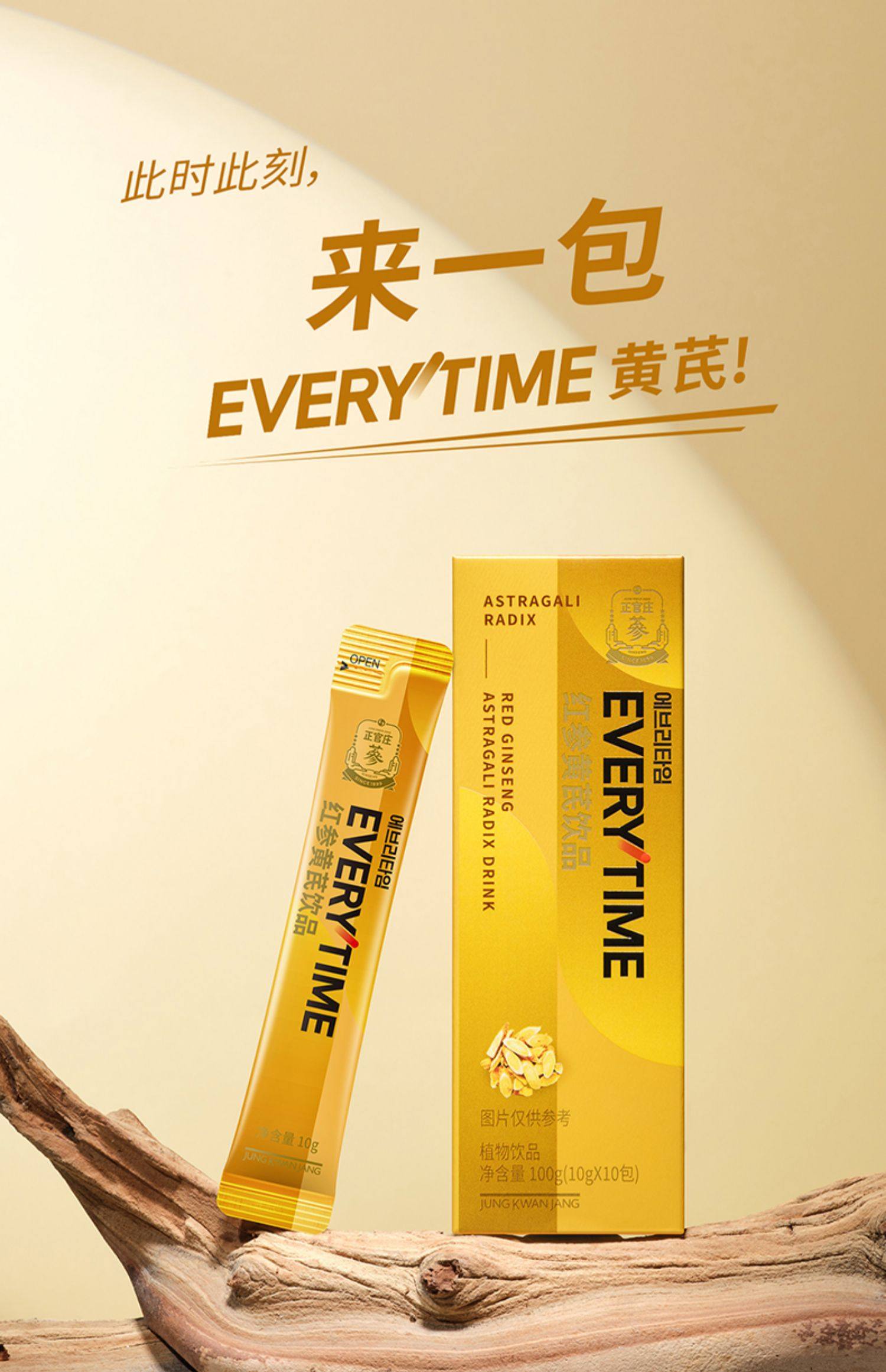 【中國直郵】 韓國 正官莊 紅參黃耆飲品 紅參滋補濃縮萃取液 補氣血助睡眠 10g*10包