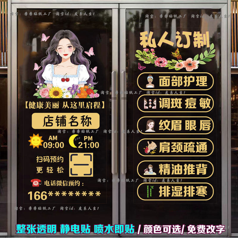 Beauty Salon Glass Door Stickers, High-End Beauty Tattoo and Wellness Center Project Advertising Stickers, Window Decoration Static Stickers Beauty Salon Glass Door Stickers, High-End Beauty Tattoo and Wellness Center Project Advertising Stickers, Window Decoration Static Stickers