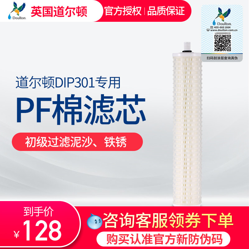 Dalton Water Purifier Filter Core D-IP301 (formerly HIP3 FIP301) PF Cotton Front Filter Filter Accessories