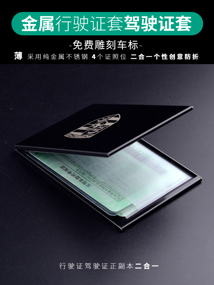 Metal Driver License for Men's Personal Creative Female Motor Vehicle Driving License for Two-in-One Driver License