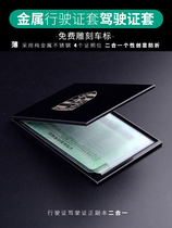 Metal drivers license cover Male personality creative thin female motor vehicle license two-in-one body clip drivers license protective cover