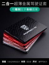 Metal drivers license cover Men and women personality creative two-in-one thin drivers license holder Motor vehicle license protection cover