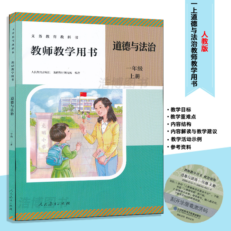 2026 New Edition of Moral and Legal Studies Teaching Reference with Activation Code for Primary School Grades 1-6, Choose Any of the Volumes, People's Education Press Teacher's Reference Book, New Edition, Genuine from People's Education Press, in Stock Xxjs