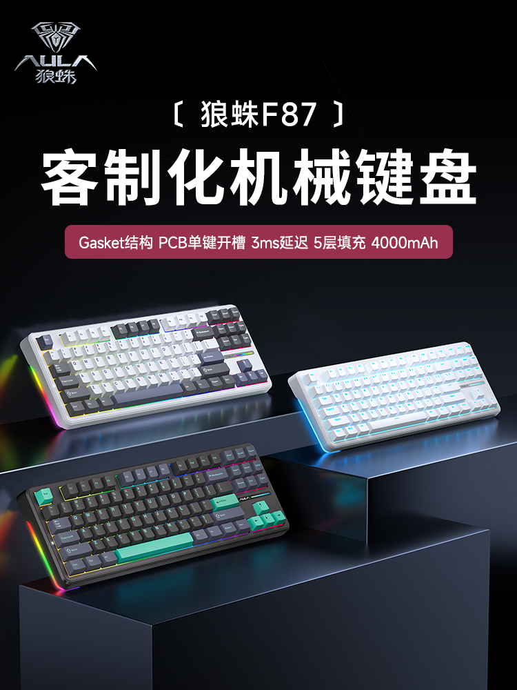 狼蛛F87机械键盘RGB客制化gasket结构全键热插拔三模无线蓝牙游戏